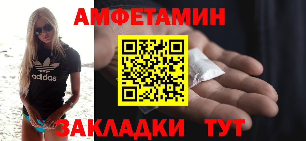 Amphetamine Розовый Красногорск