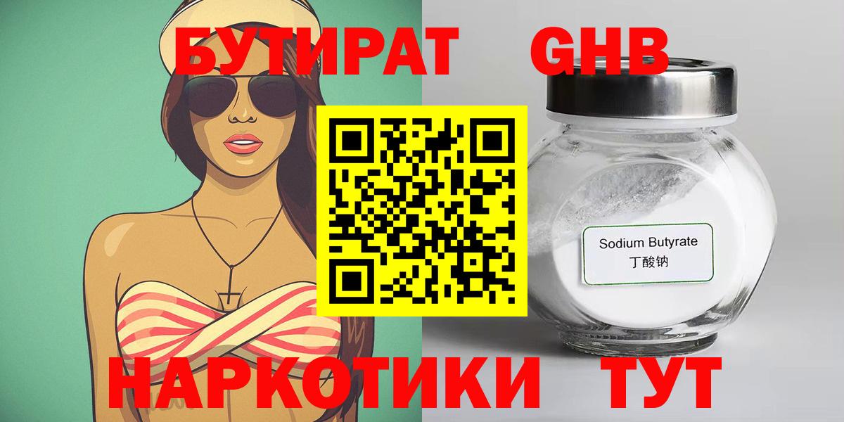 БУТИРАТ вода  Вход с VPN  Бутират  Красногорск 