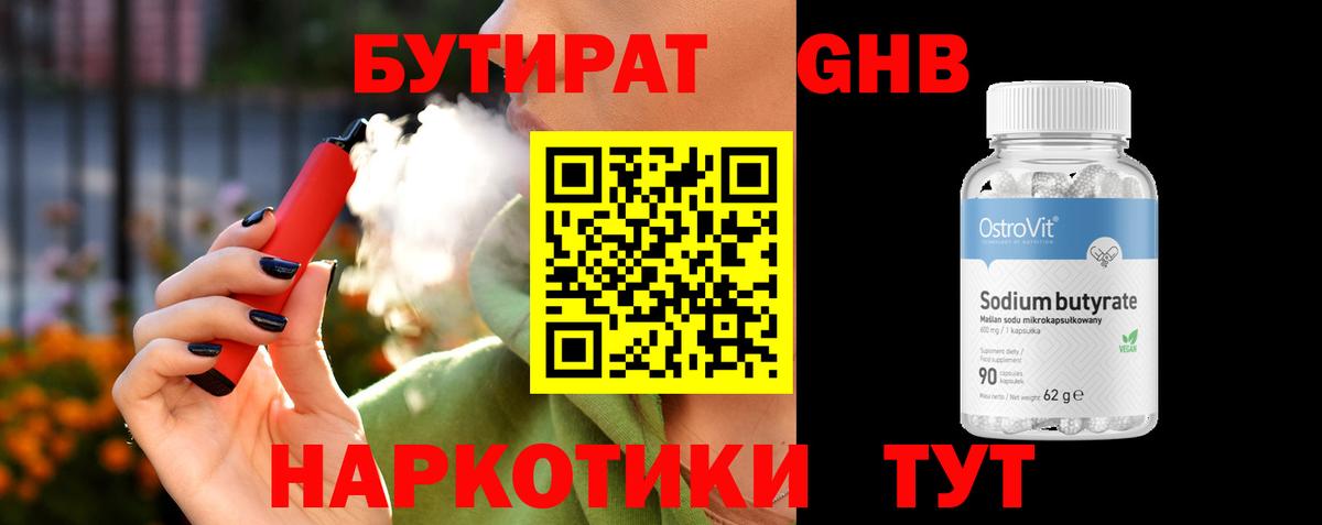 Бутират жидкий экстази Красногорск