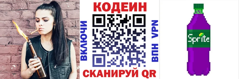 Codein Purple Drank  Красногорск 