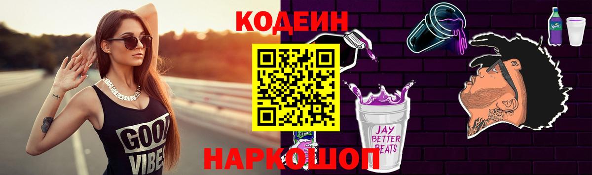 Красногорск  Кодеиновый сироп Lean напиток Lean (лин)  Вход с VPN 