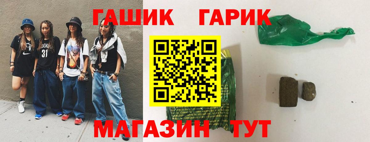 ГАШ Premium  ГАШ Cannabis  ГАШ  Вход с VPN  Красногорск 