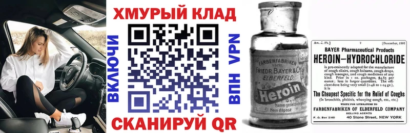 что такое наркотик Красногорск OMG онион Героин белый