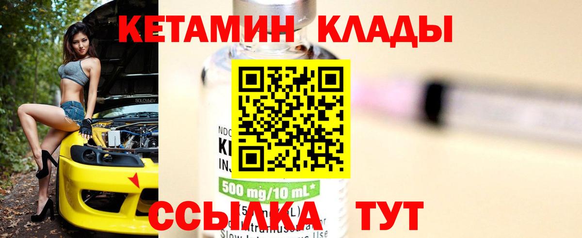 КЕТАМИН VHQ  Вход с VPN  Красногорск 