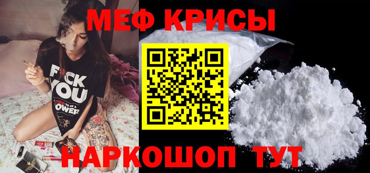 Меф мяу мяу мука Красногорск