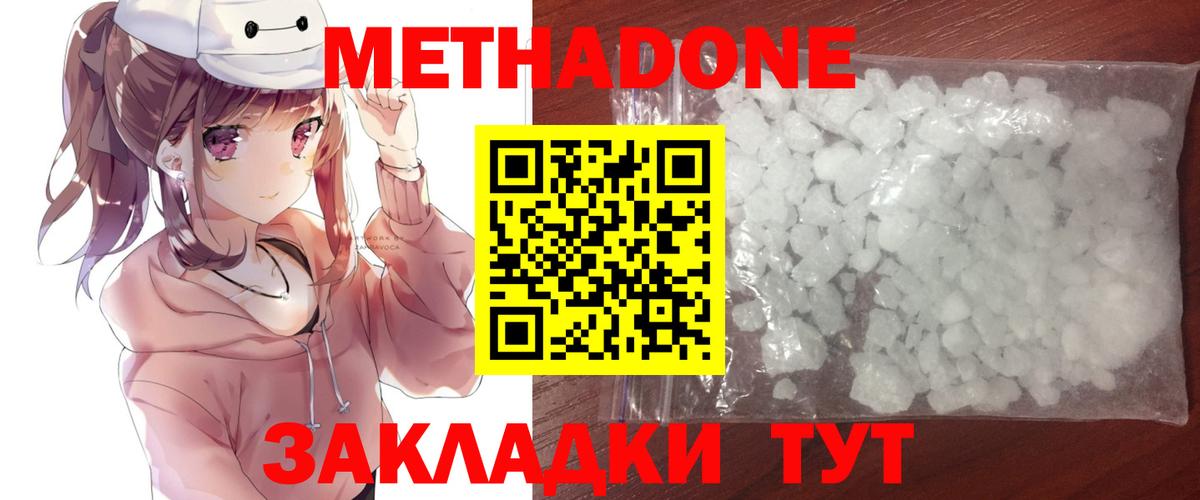 Красногорск  Метадон methadone  МЕТАДОН VHQ  Вход с VPN 
